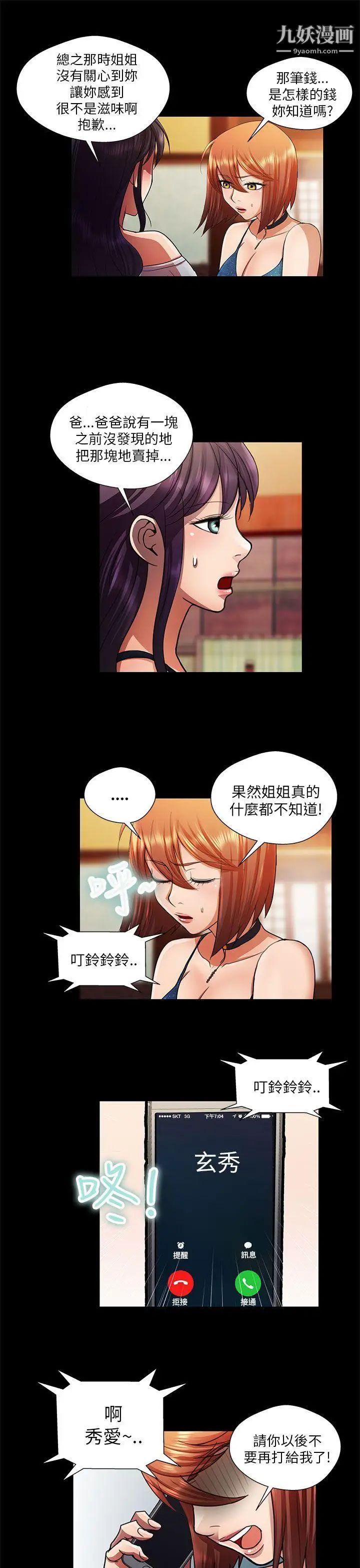 危险的女人第21话