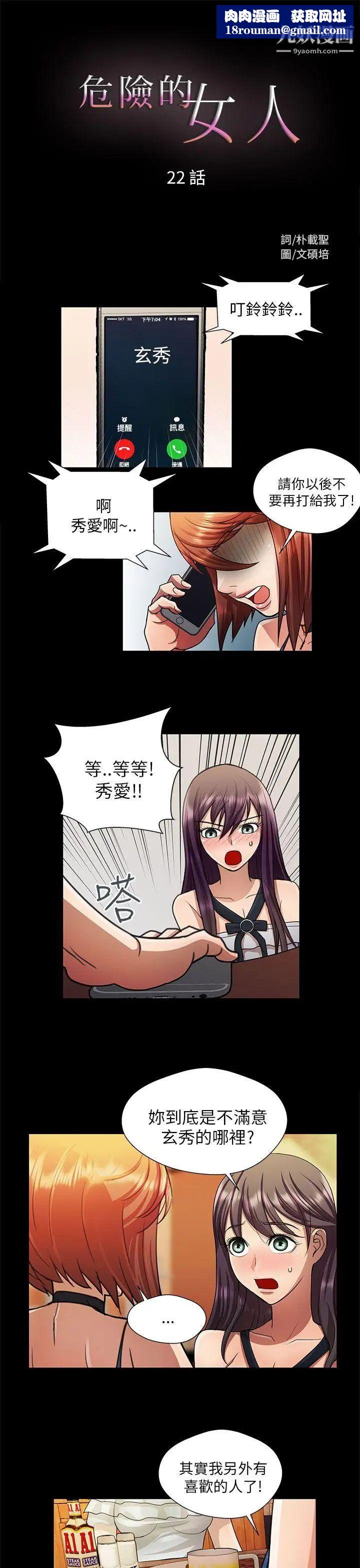 危险的女人第22话