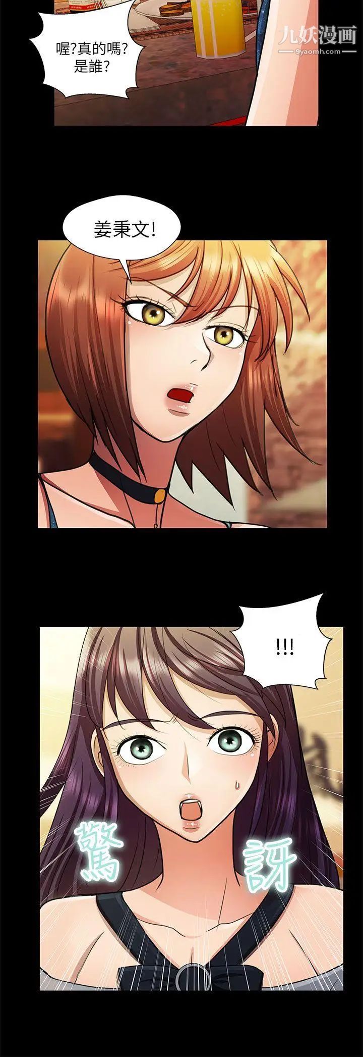 危險的女人第22話