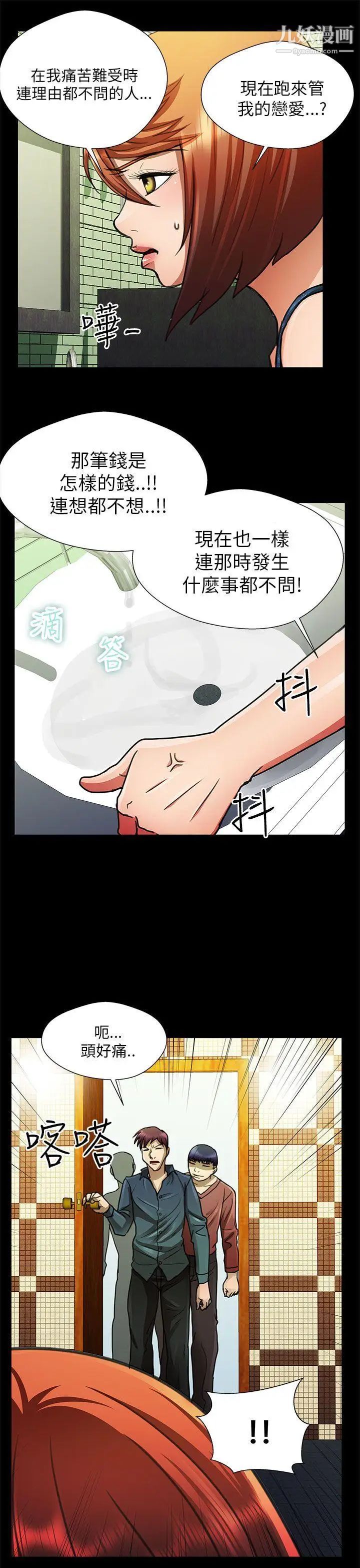 危險的女人第22話