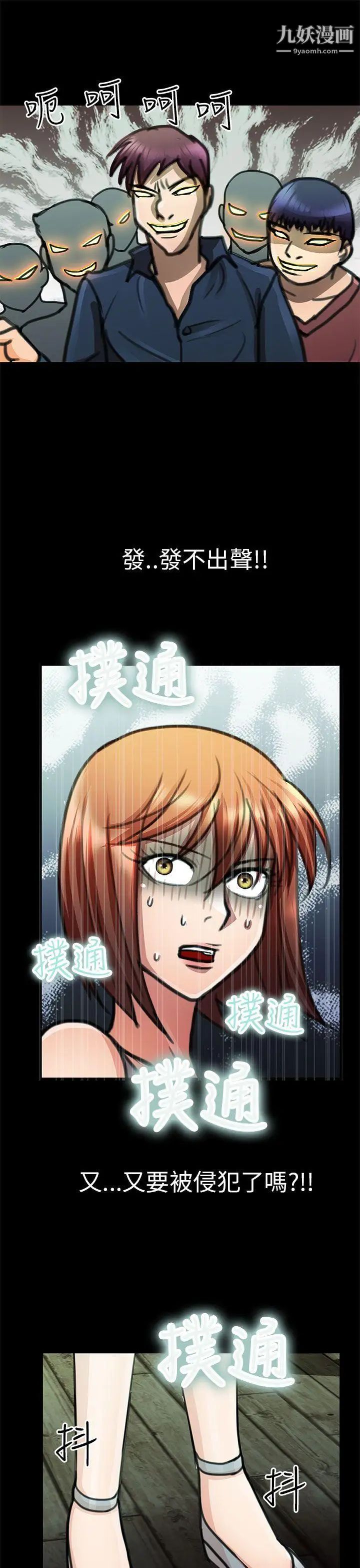 危險的女人第22話