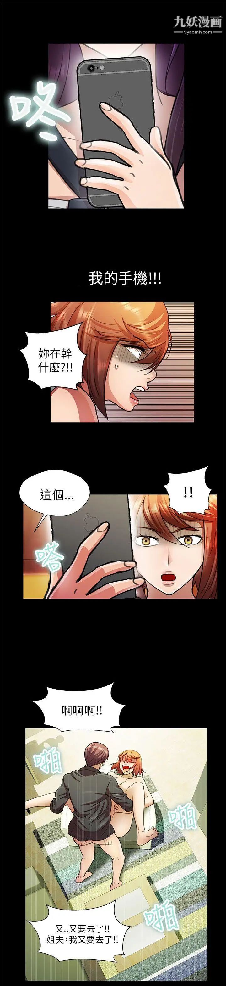 危险的女人第22话