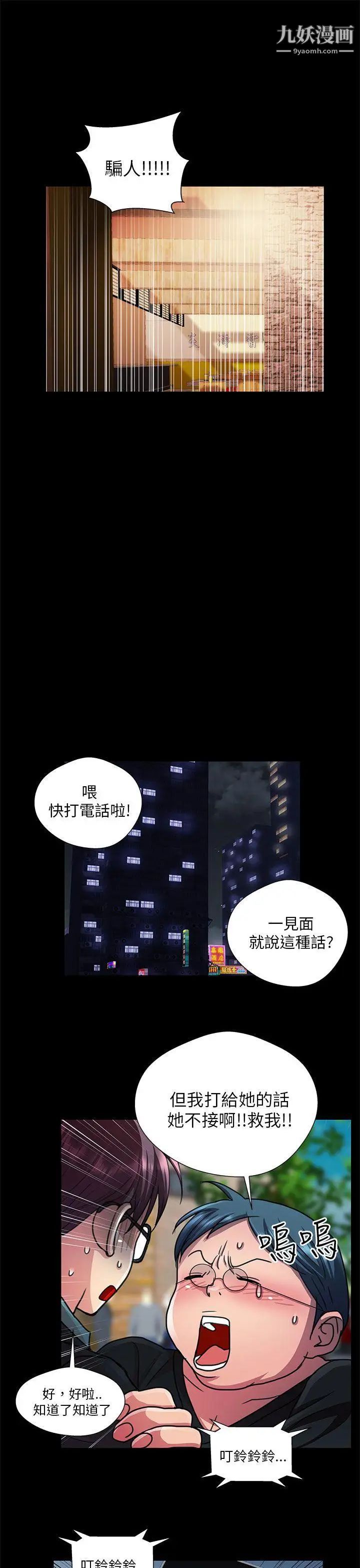 危险的女人第22话