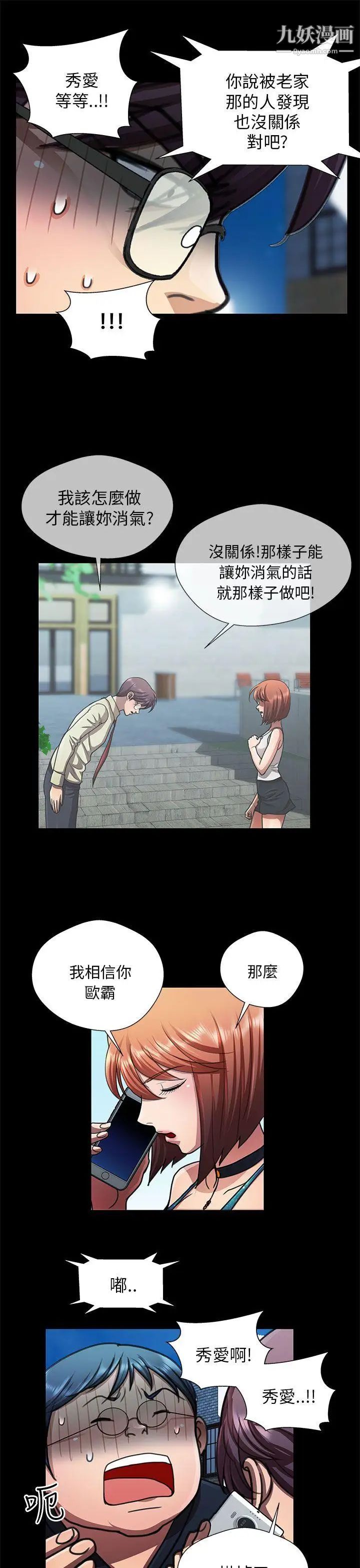 危险的女人第23话