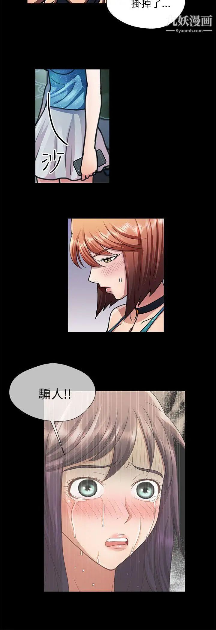 危险的女人第23话