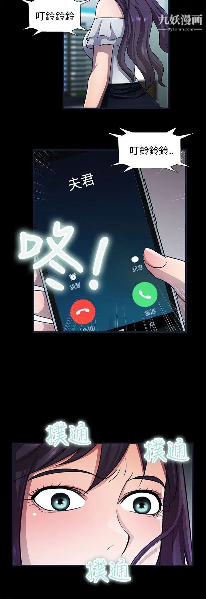 危险的女人第23话