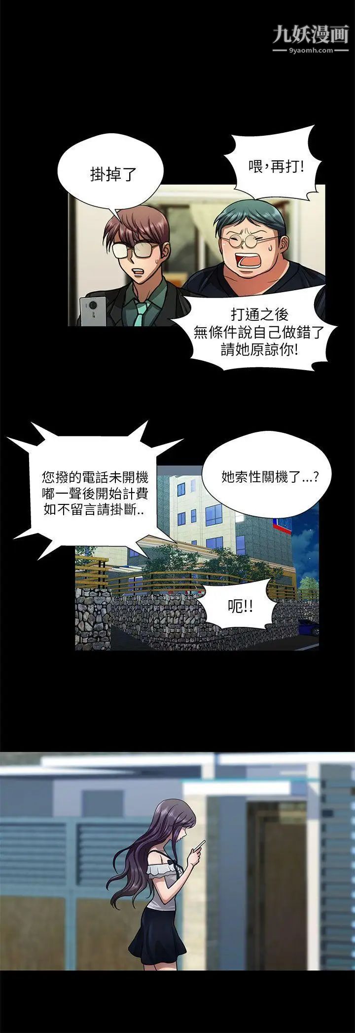 危险的女人第23话