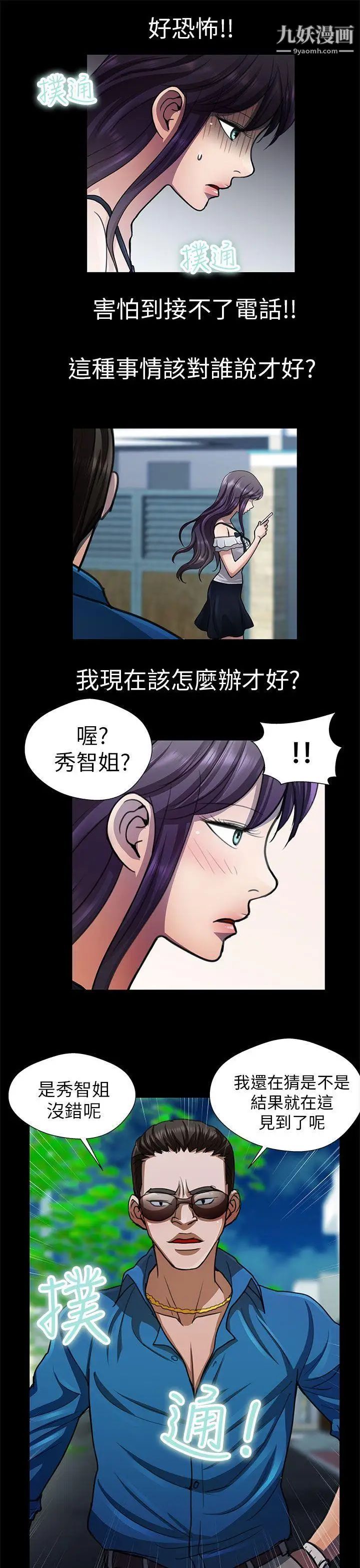 危險的女人第23話