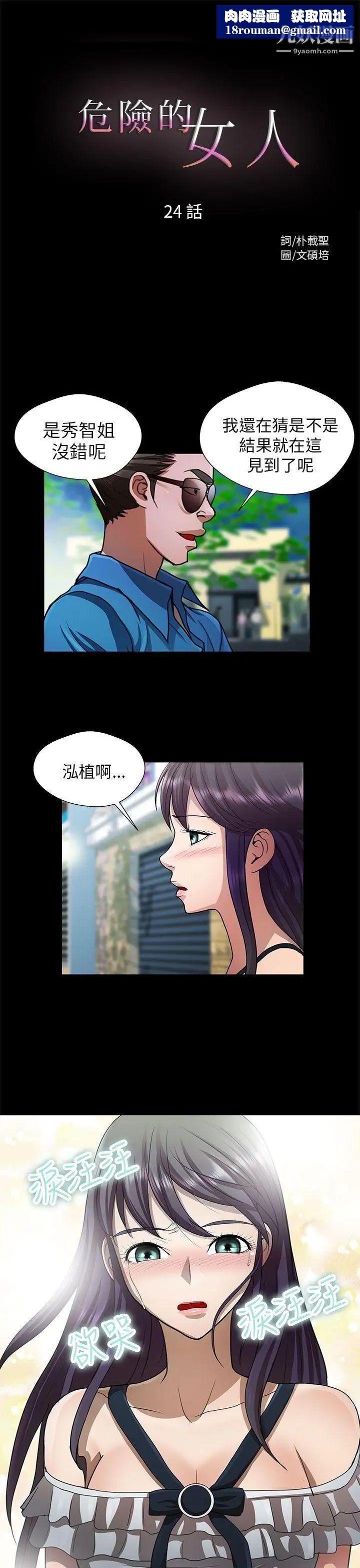 危险的女人第24话