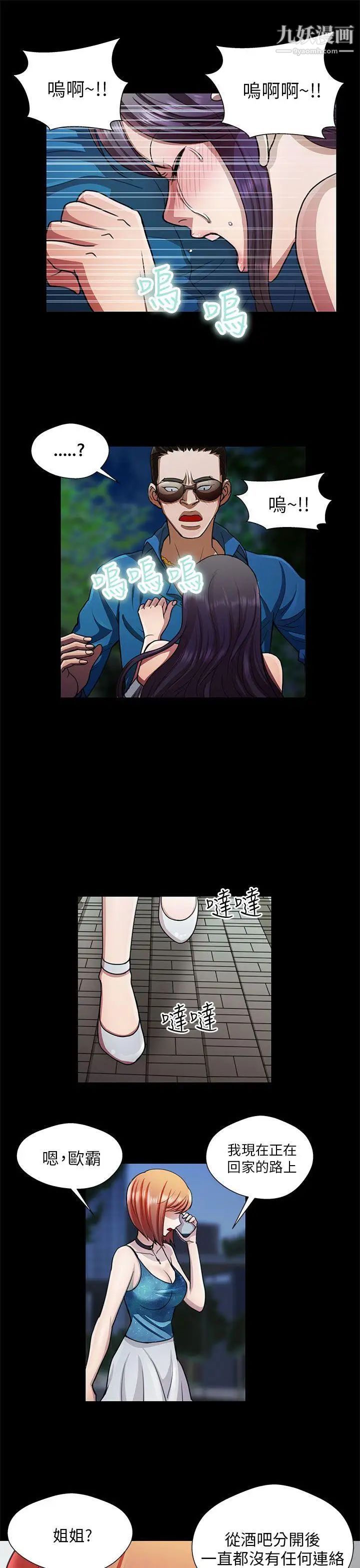 危險的女人第24話