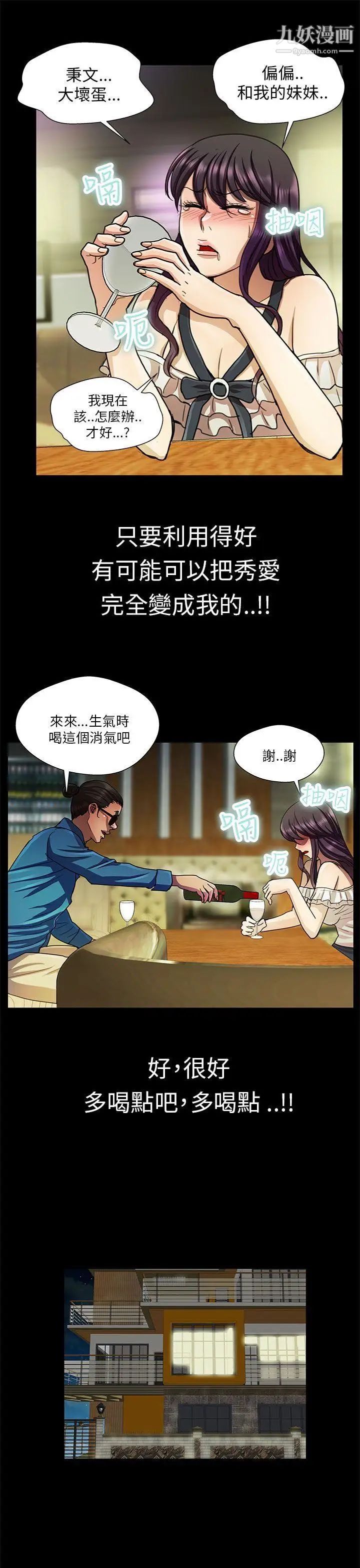 危险的女人第24话