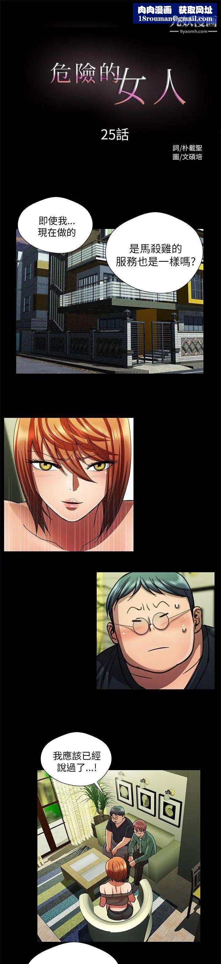 危险的女人第25话