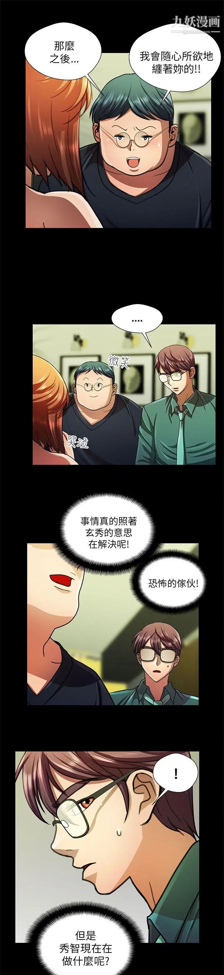 危險的女人第25話