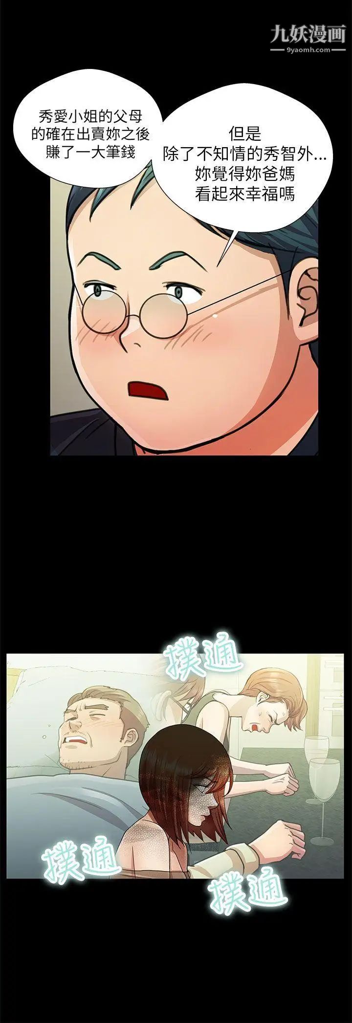 危險的女人第26話