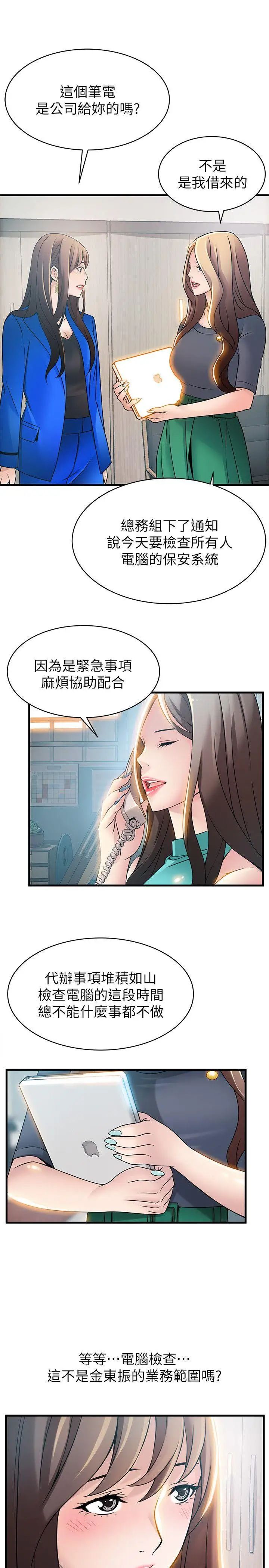 弱點第24话-東振的可靠幫手