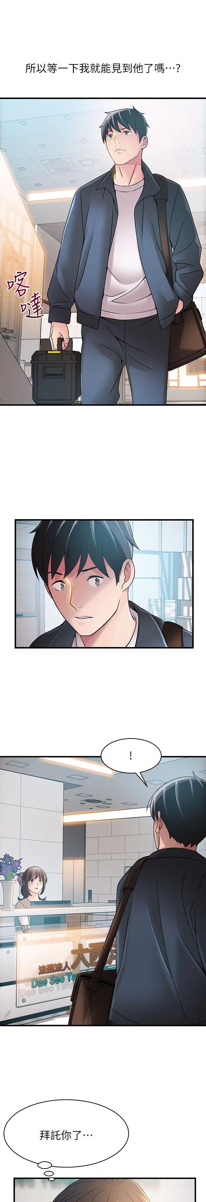 弱點第24话-東振的可靠幫手