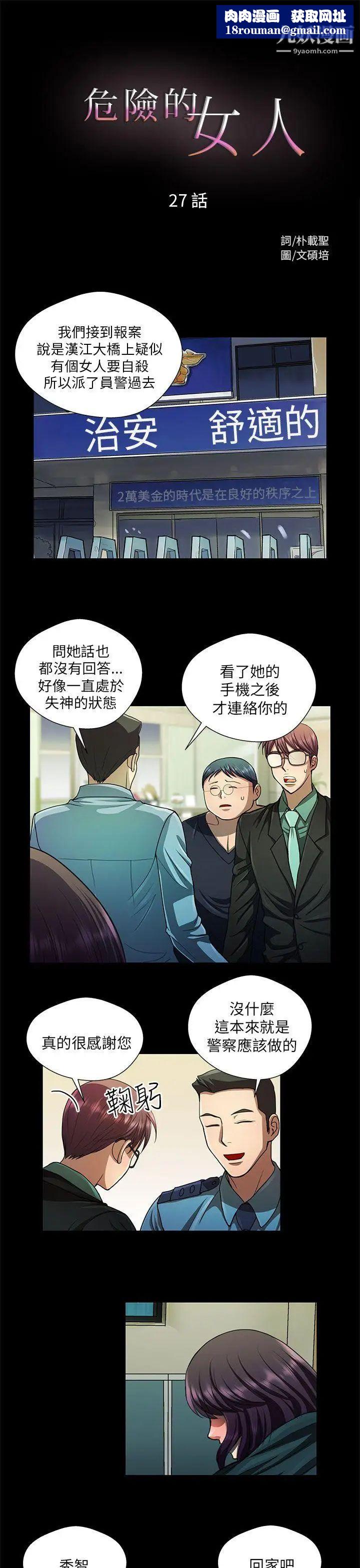 危險的女人第27話