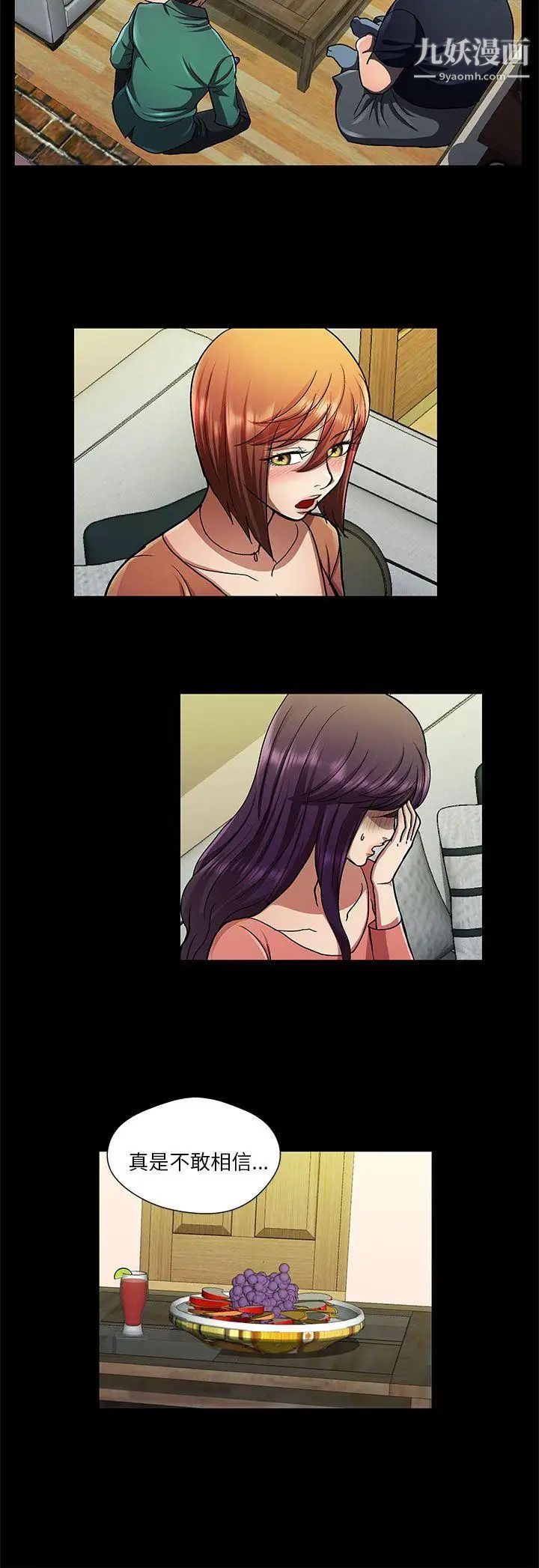 危险的女人第27话