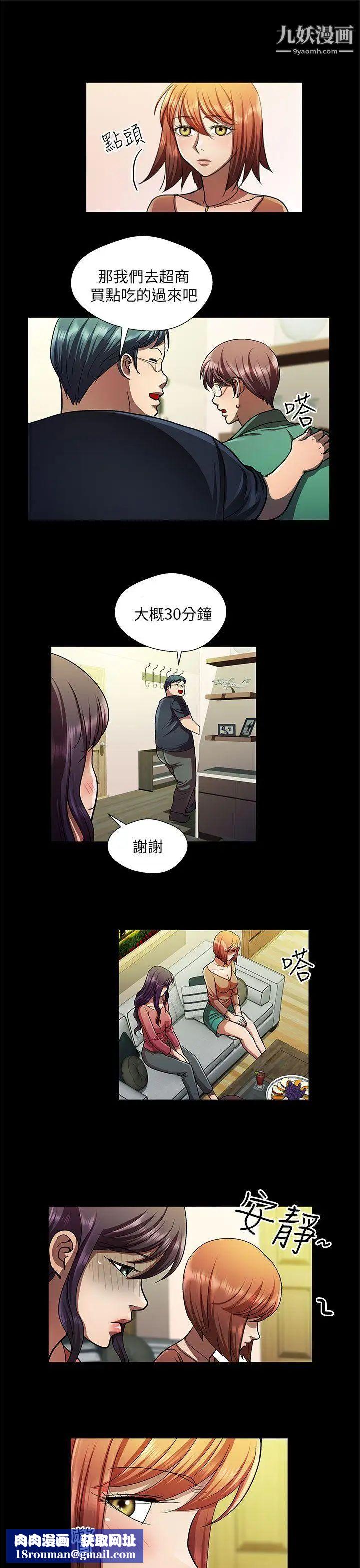 危险的女人第27话