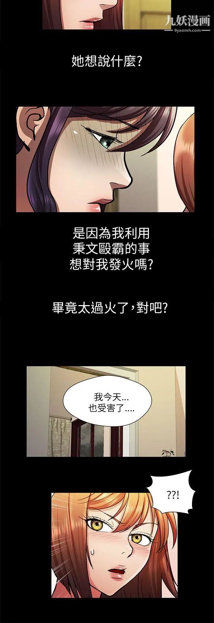 危险的女人第27话