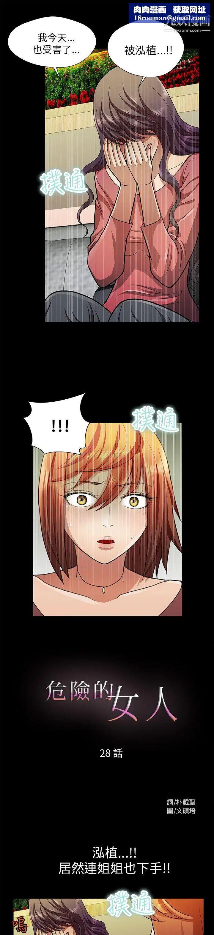 危险的女人第28话