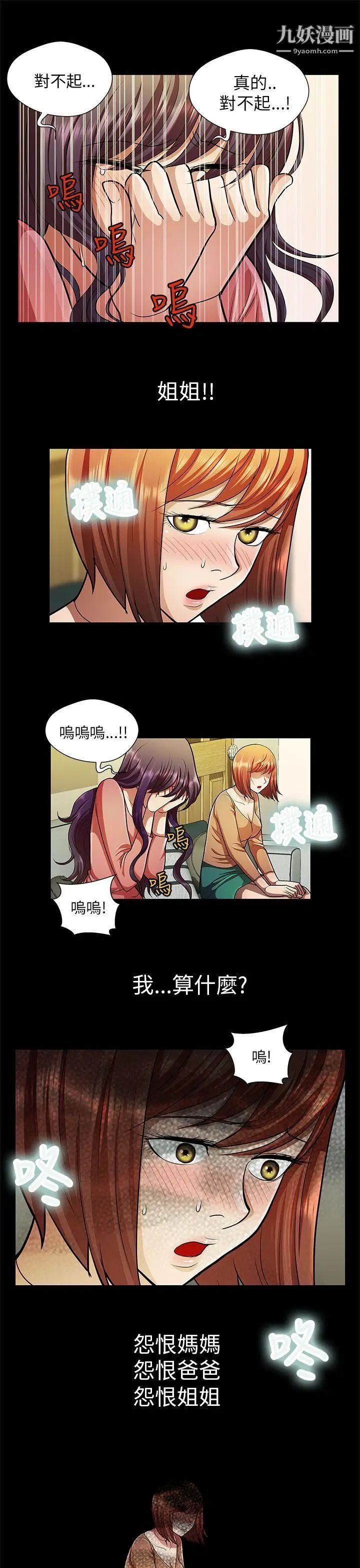 危险的女人第28话