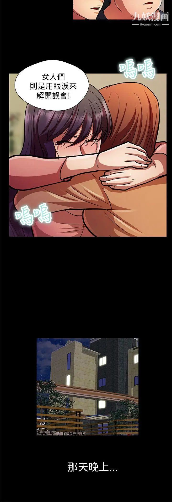 危險的女人第28話