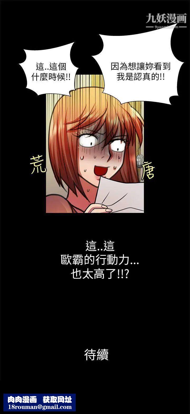 危险的女人第28话