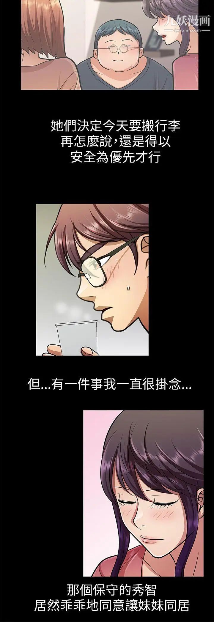 危險的女人第29話