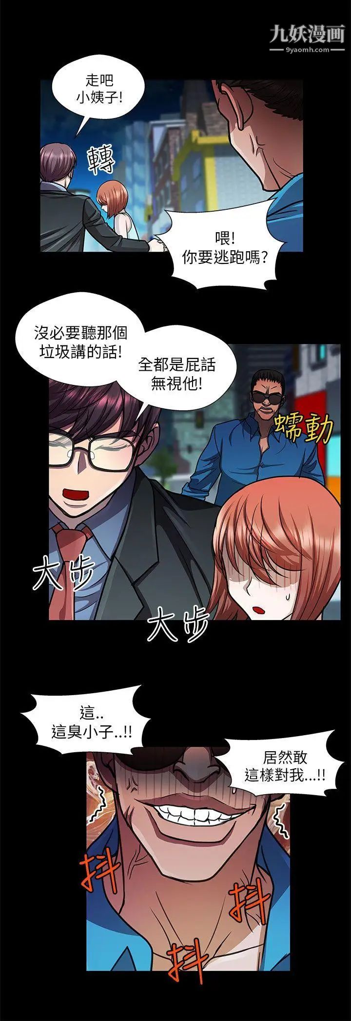 危险的女人第31话