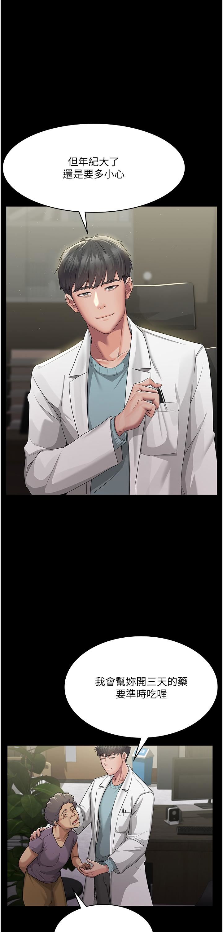 夜间诊疗室第1话-我是吴医师的性奴