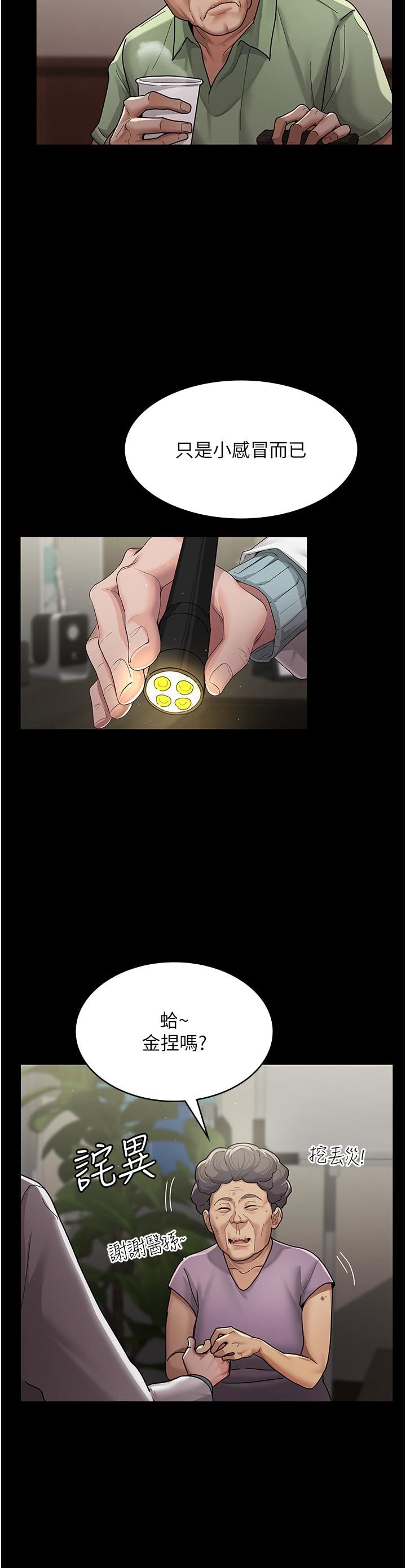 夜间诊疗室第1话-我是吴医师的性奴