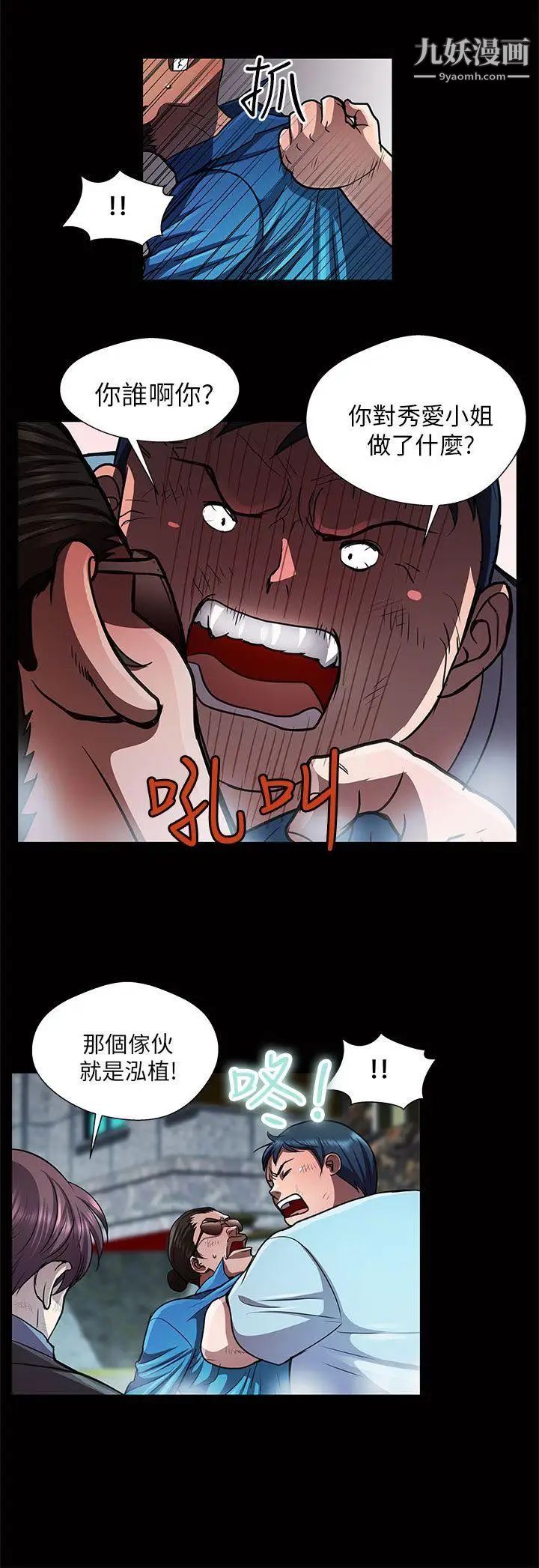 危險的女人第31話