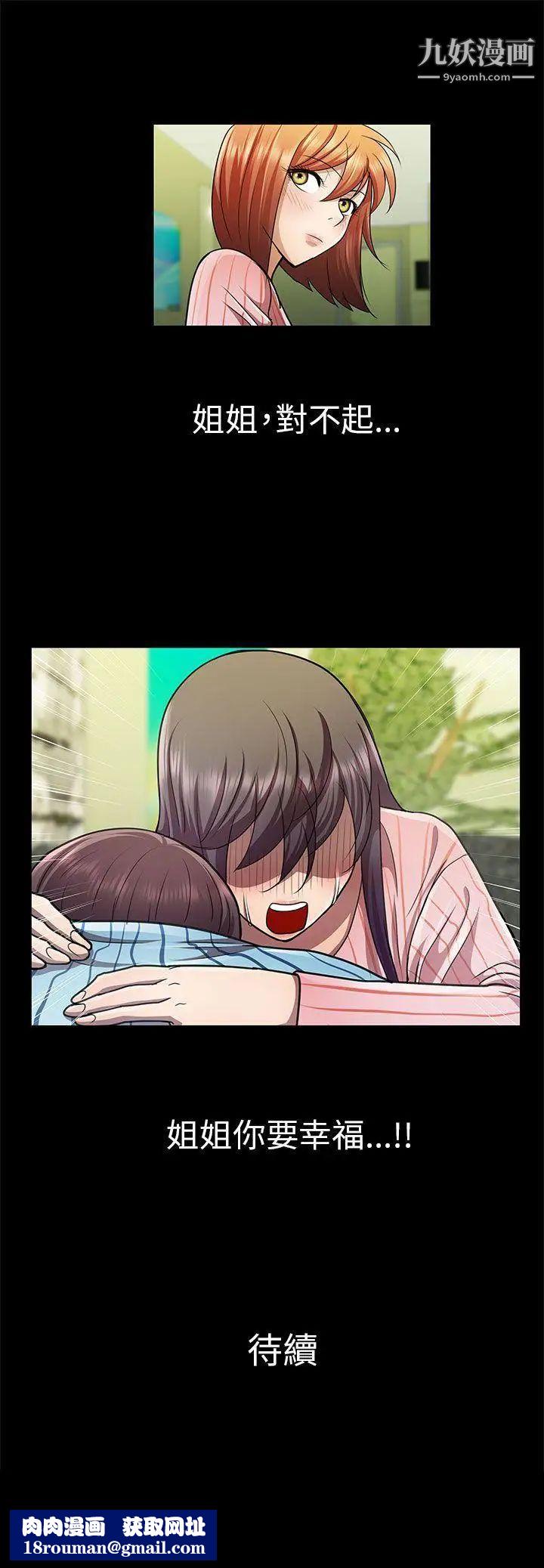 危險的女人第32話