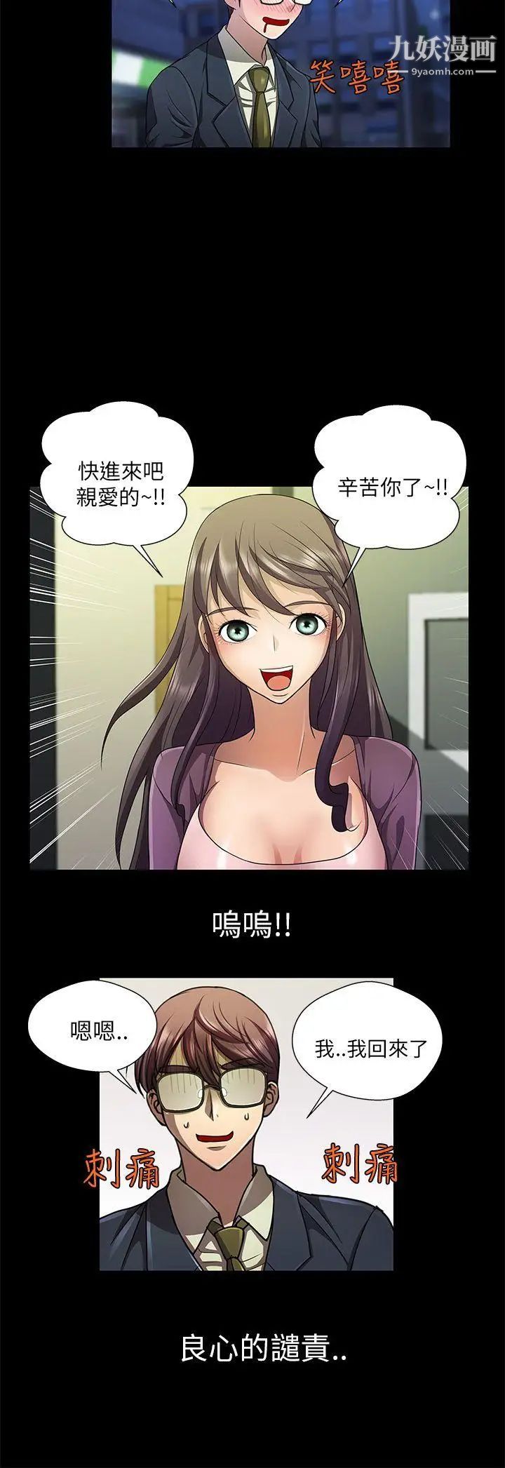 危险的女人最终话