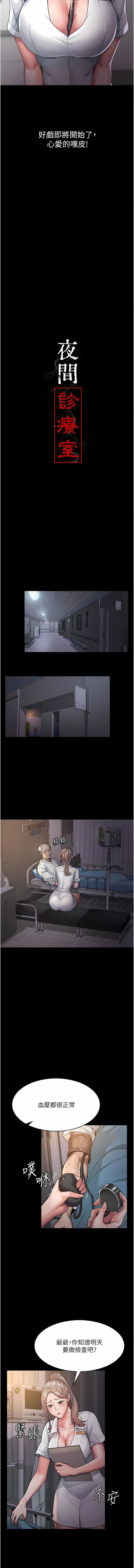 夜间诊疗室第3话-调教的第一步:情绪勒索