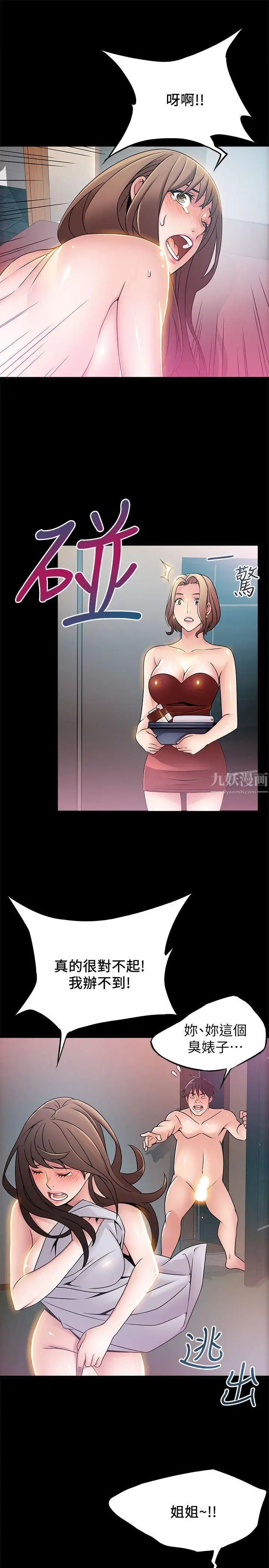 弱點第30话-薇茱應付無賴的方法