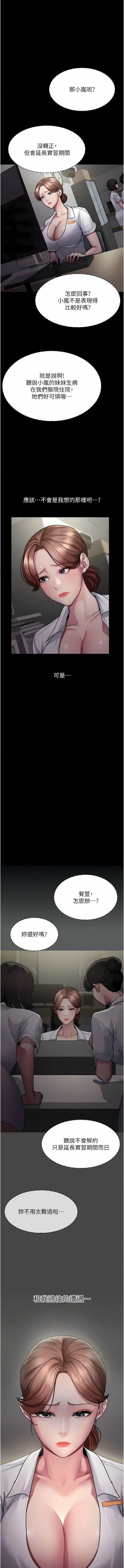 夜間診療室第5話-隻準回答「是」和「謝謝」