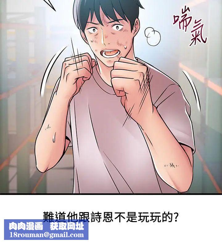 弱点第30话-薇茱应付无赖的方法