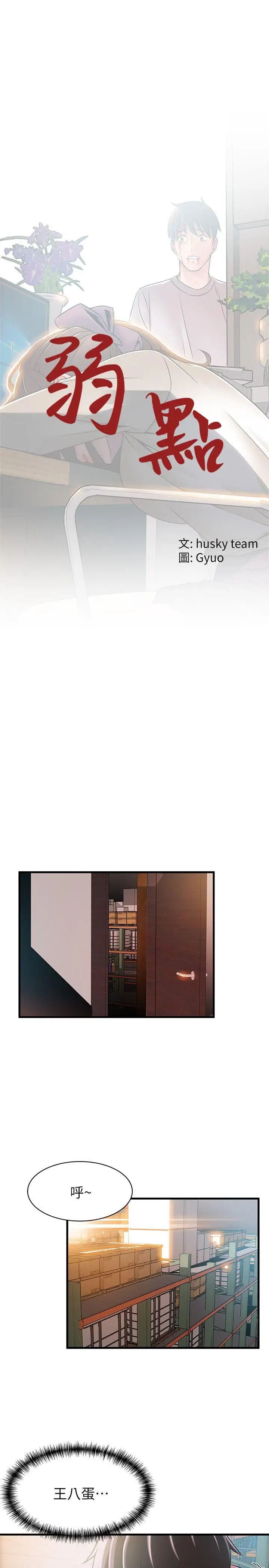 弱点第31话-老地方,电梯