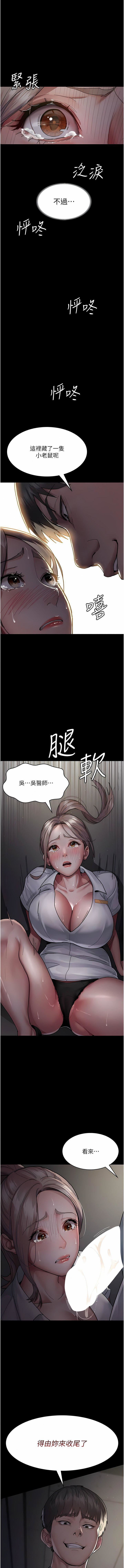 夜间诊疗室第6话-抓到爱偷窥的小护士