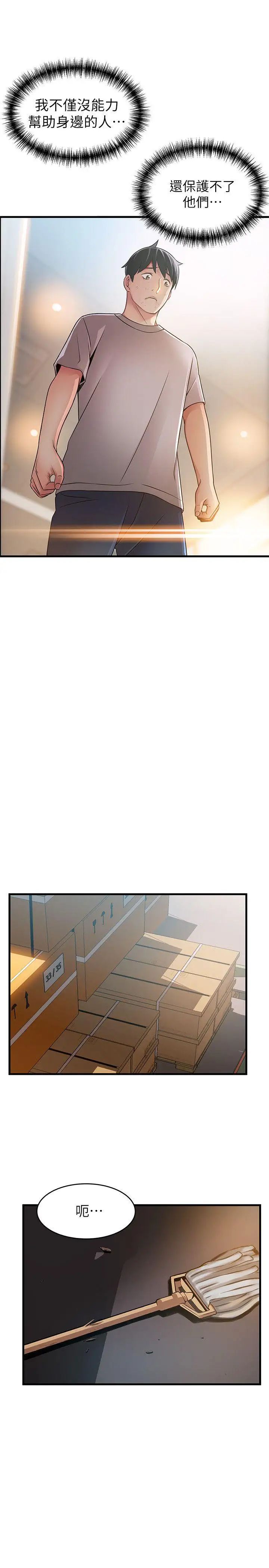 弱点第31话-老地方，电梯