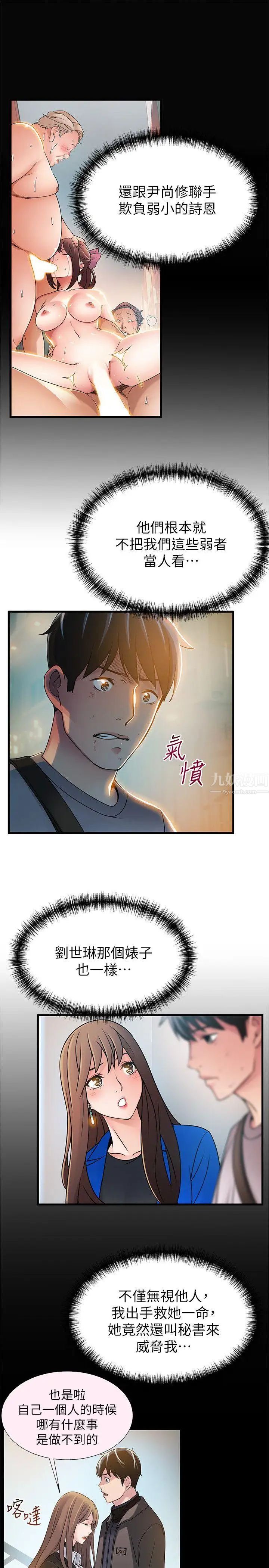 弱点第31话-老地方,电梯