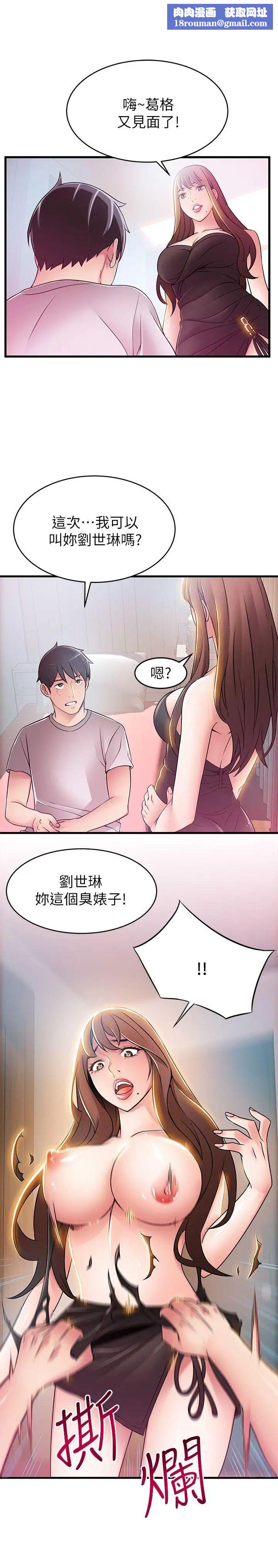 弱点第32话-刘世琳，妳少看不起人了