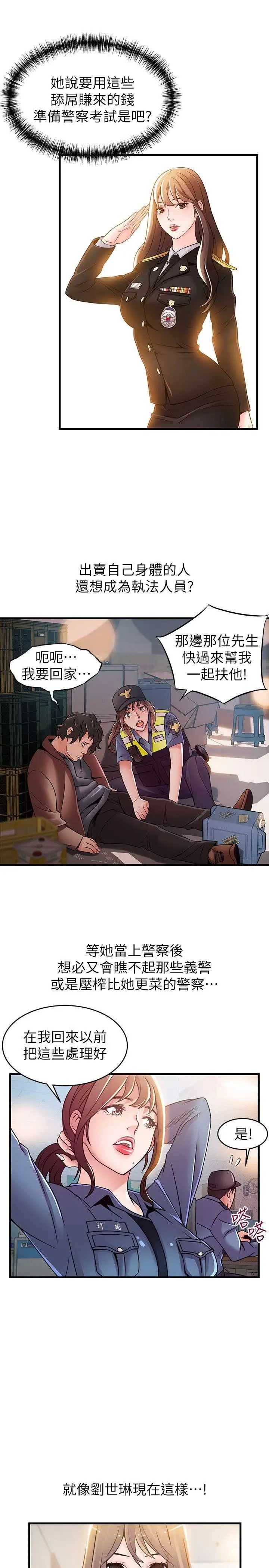 弱点第32话-刘世琳,妳少看不起人了
