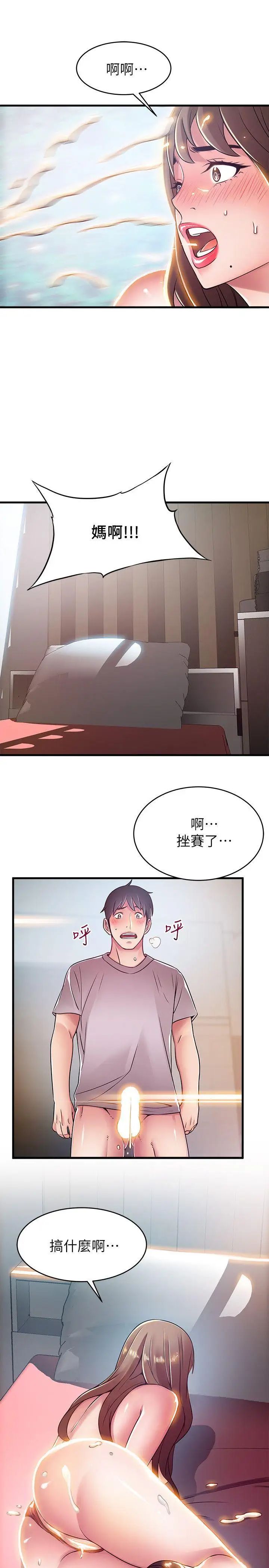 弱点第32话-刘世琳,妳少看不起人了
