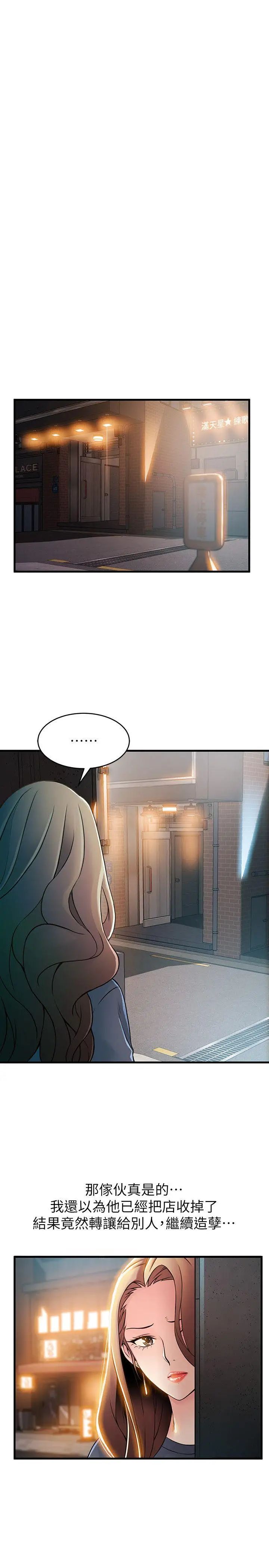 弱點第32話-劉世琳，妳少看不起人了