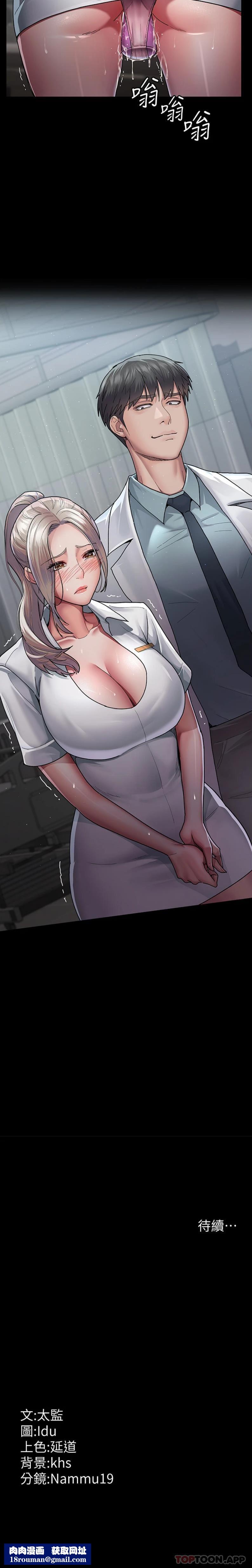 夜间诊疗室第10话-求求你…插进我体内!!