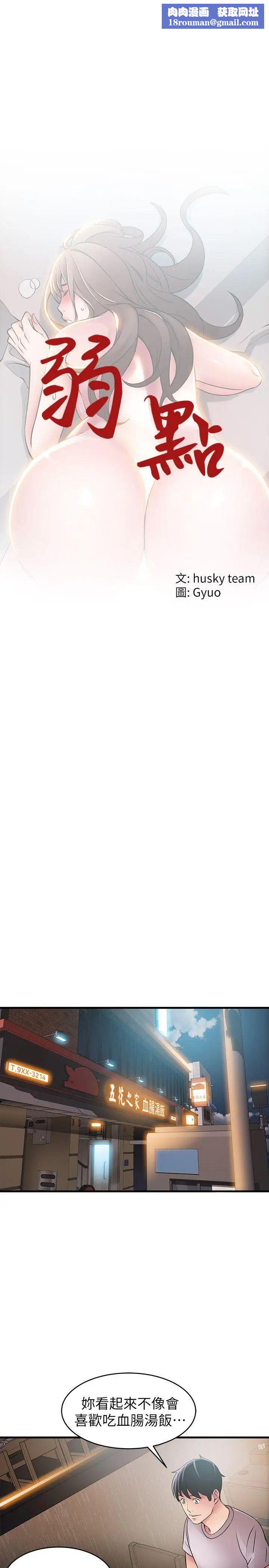 弱点第35话-葛格，你要温柔一点喔