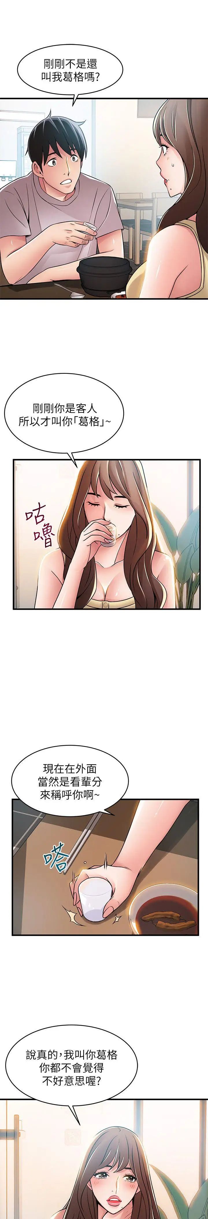 弱點第35話-葛格，你要溫柔一點喔